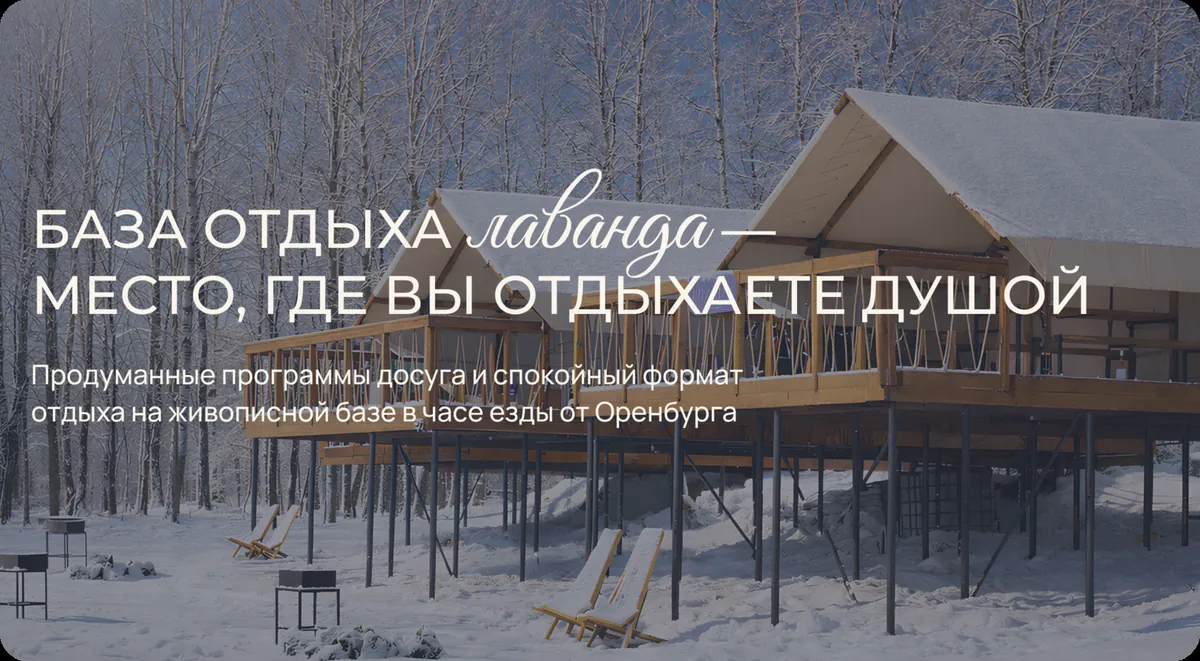Глэмпинг Лаванда