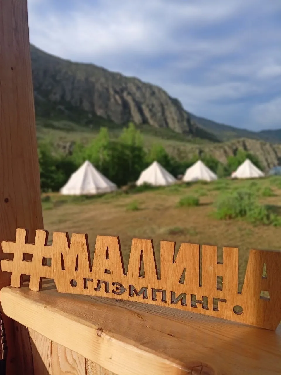 Глэмпинг Малина Алтай фото 2