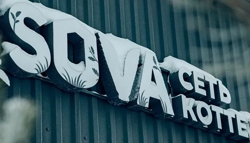 Sova (Сова Сойкино)